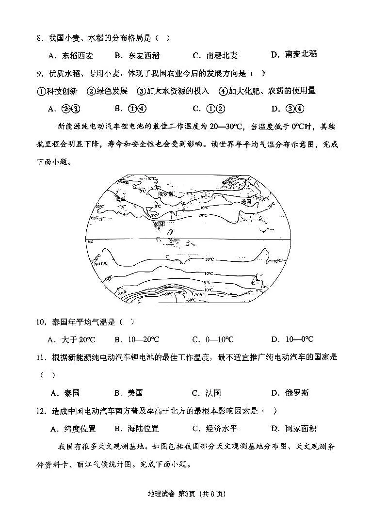 2025.3锦州八中八下地理零模试卷+答案第3页