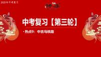 热点9+中吉乌铁路 备战2025年中考地理三轮热点专题复习课件