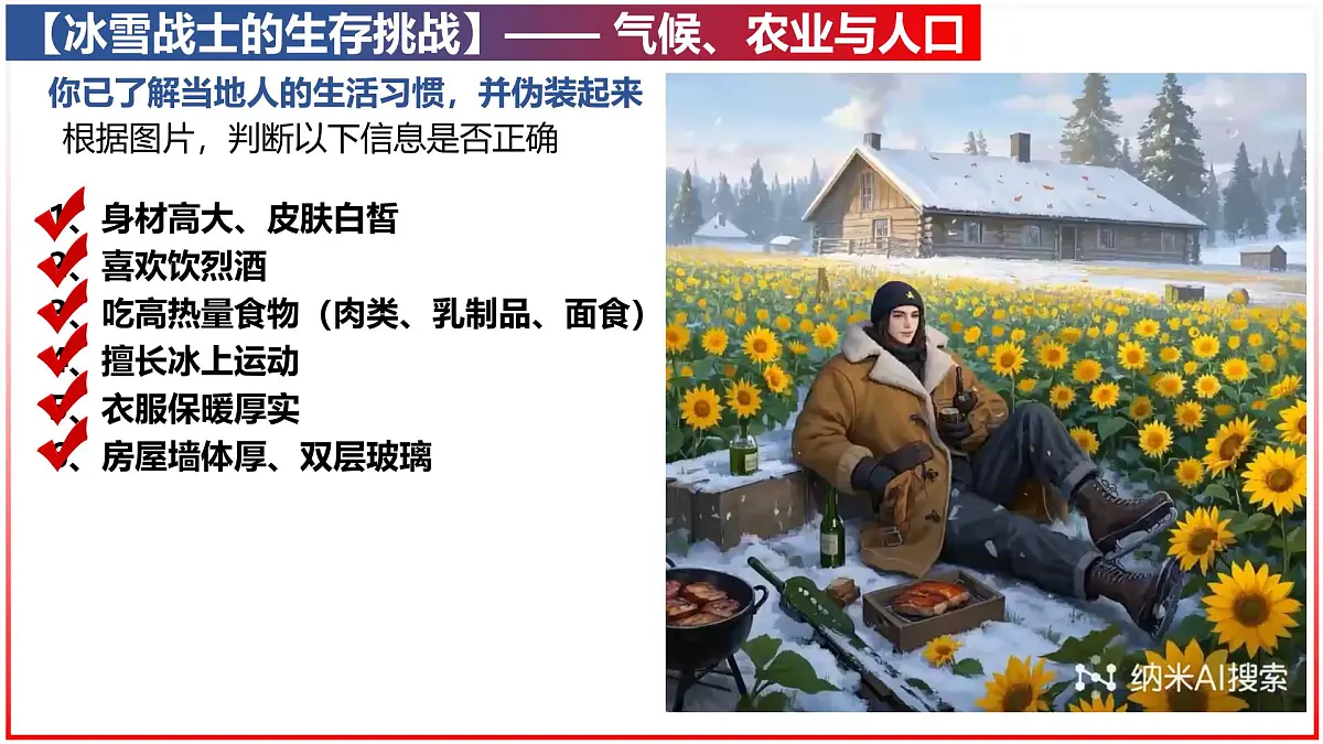 9.3+俄罗斯(课件)-【新教材备课】2025学年七年级地理下册同步教学课件(湘教版2024)第8页