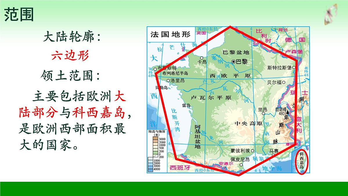 湘教版(2024)地理 七年级下册 9.4 法国 课件第3页