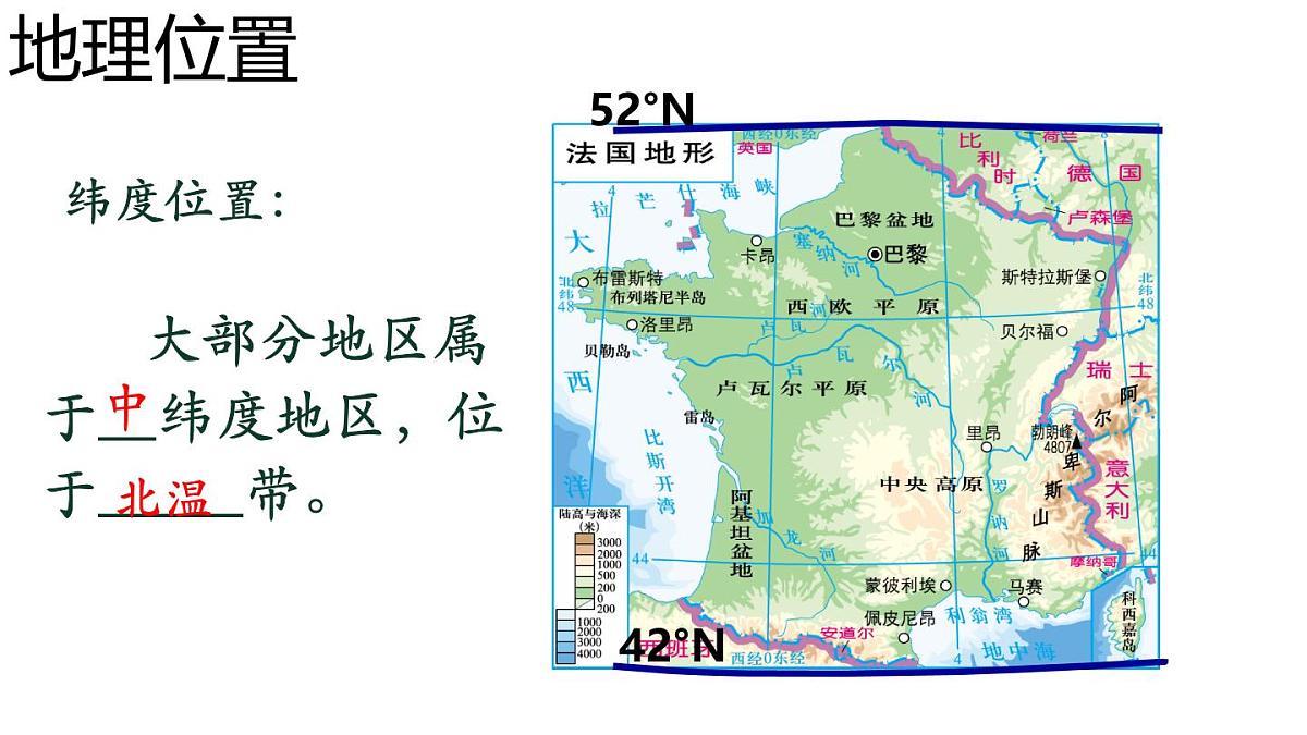 湘教版(2024)地理 七年级下册 9.4 法国 课件第4页