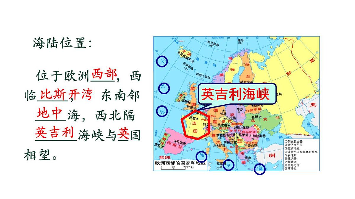 湘教版(2024)地理 七年级下册 9.4 法国 课件第5页
