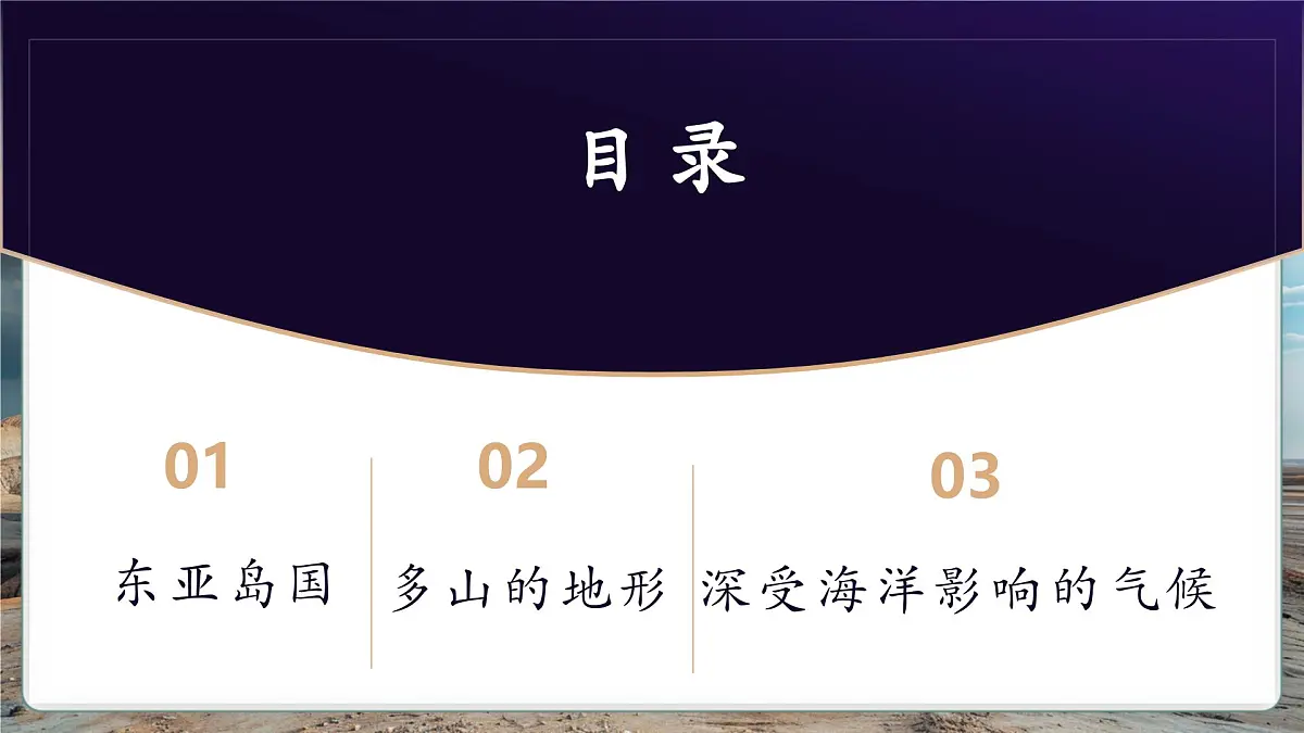 第九章走进国家9.1日本(第1课时)课件(32页)第7页