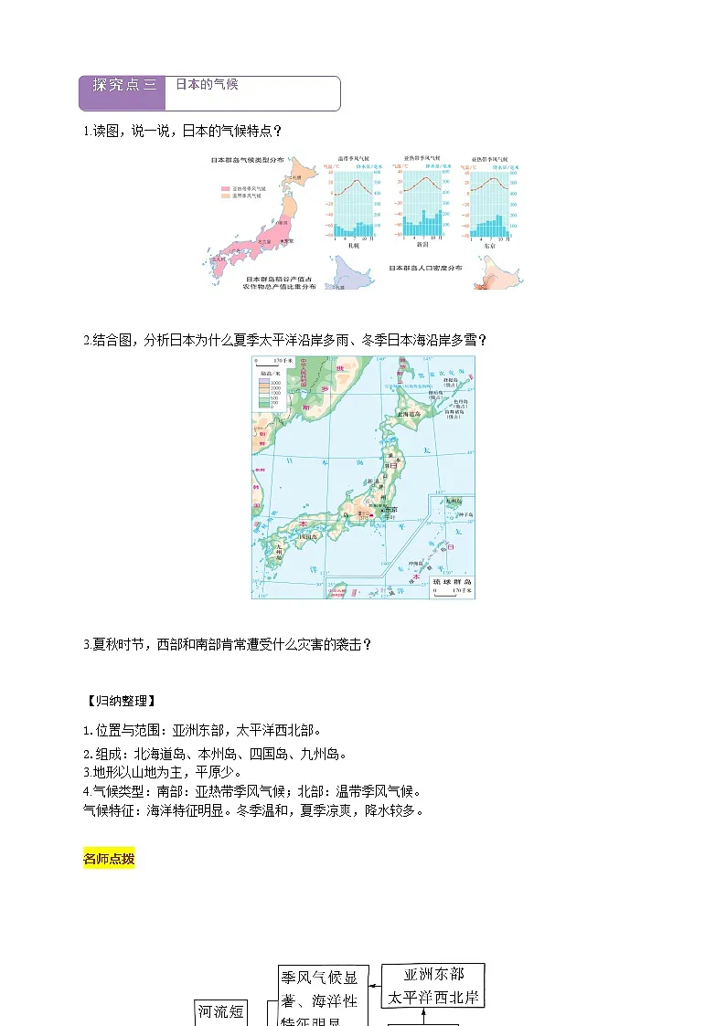 【新课标】七年级地理下册9.1日本(第1课时)学案(湘教版)(原卷)第3页