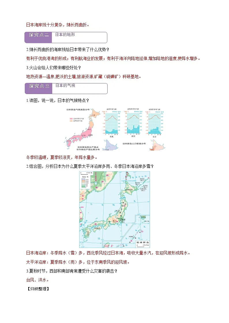【新课标】七年级地理下册9.1日本(第1课时)学案(湘教版)(答案)第3页