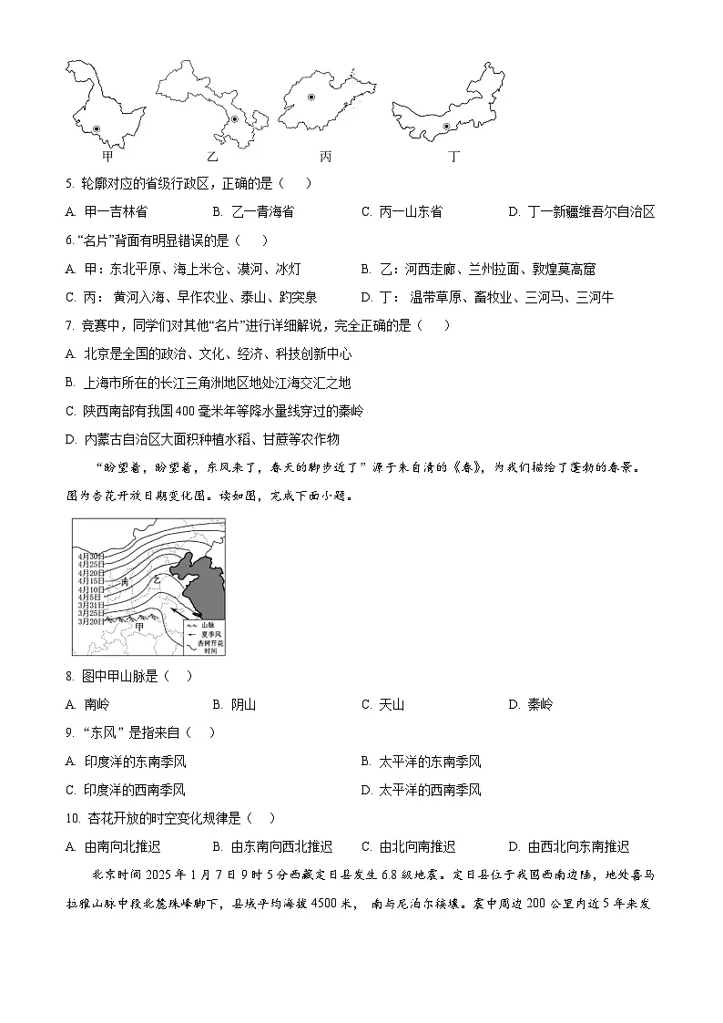 江西省吉安市永新县部分学校2024-2025学年八年级下学期3月月考地理试题(原卷版+解析版)第2页