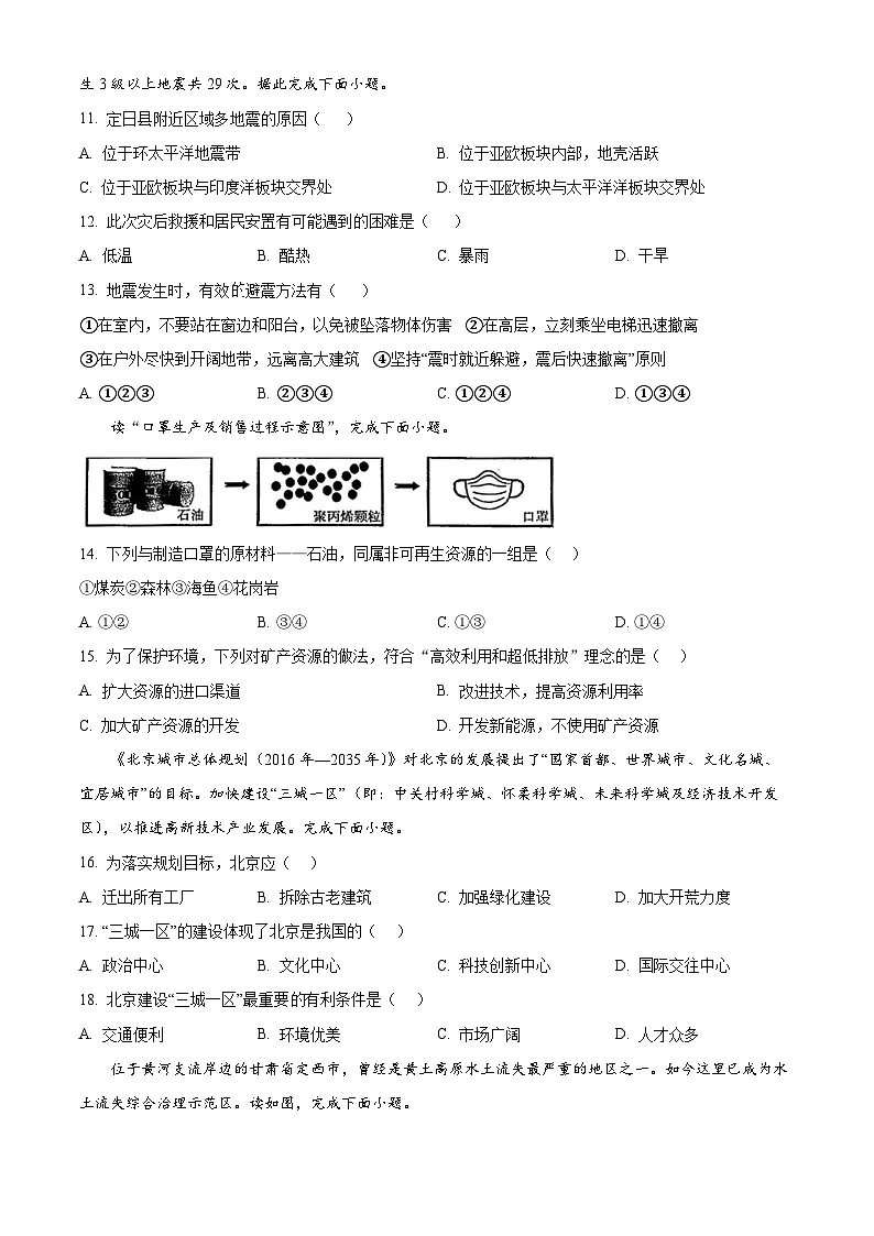 江西省吉安市永新县部分学校2024-2025学年八年级下学期3月月考地理试题(原卷版+解析版)第3页