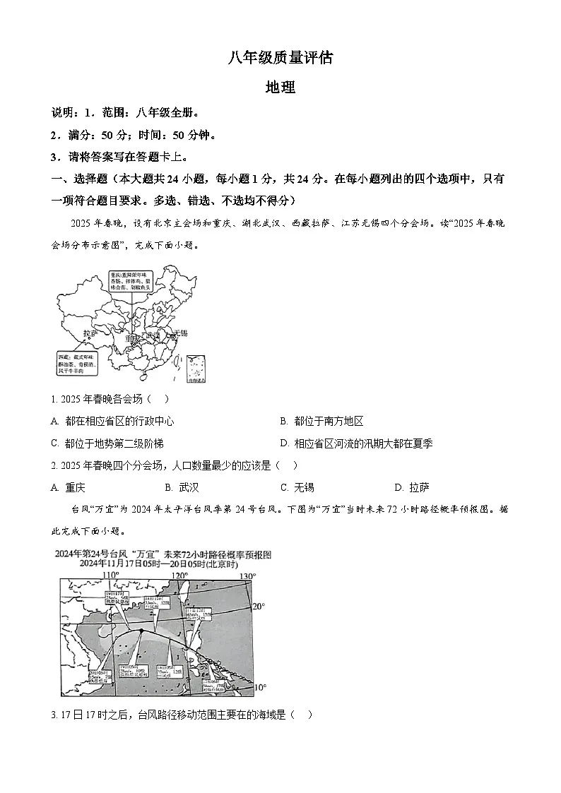 江西省九江市修水县2024-2025学年八年级下学期3月月考地理试题(原卷版+解析版)第1页