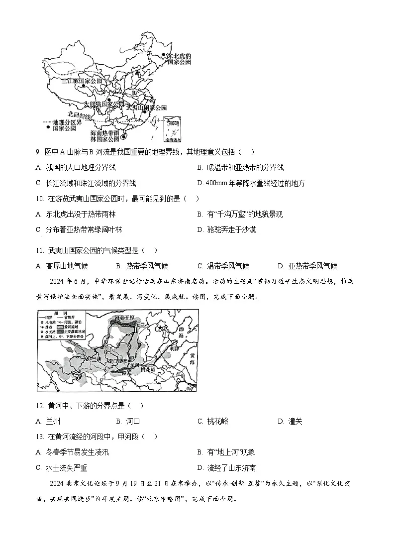 江西省九江市修水县2024-2025学年八年级下学期3月月考地理试题(原卷版+解析版)第3页