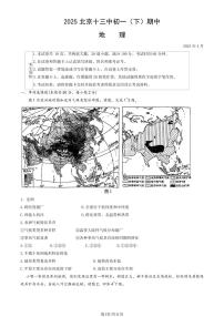 2025北京十三中初一（下）期中地理试卷（有答案）