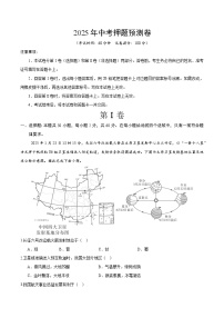 2025年中考押题预测卷：地理（全国卷）（考试版）