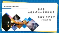 初中地理商务星球版（2024）七年级上册（2024）发展差异与区际联系精品课件ppt