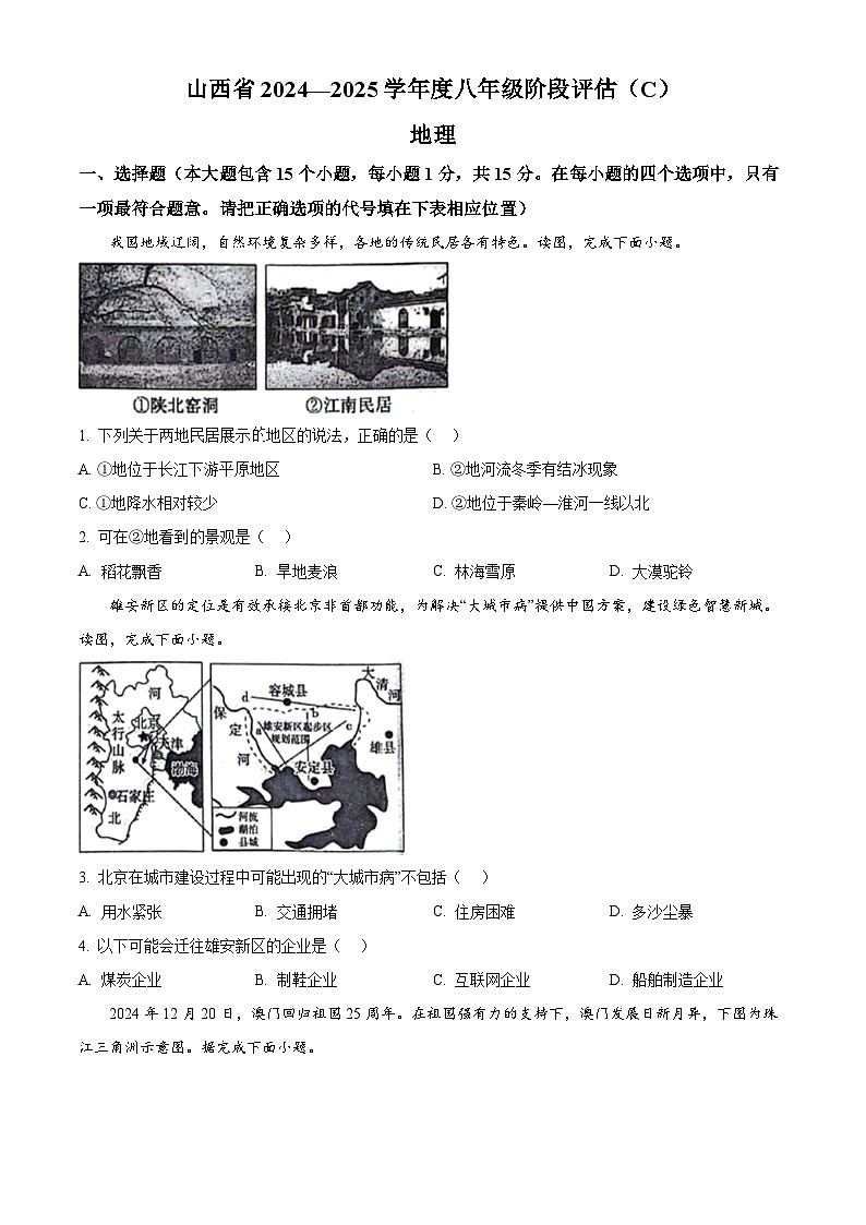 山西省临汾市霍州市部分学校2024-2025学年八年级下学期3月月考地理试卷(原卷版+解析版)第1页