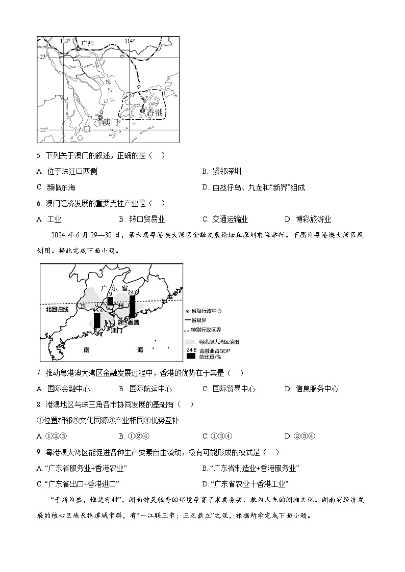 山西省临汾市霍州市部分学校2024-2025学年八年级下学期3月月考地理试卷(原卷版+解析版)第2页
