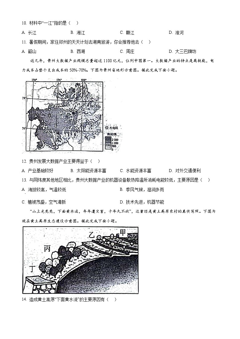 山西省临汾市霍州市部分学校2024-2025学年八年级下学期3月月考地理试卷(原卷版+解析版)第3页