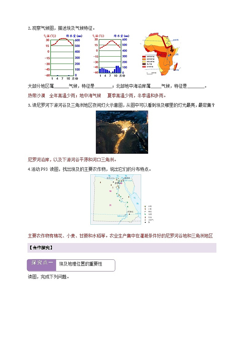 【新课标】七年级地理下册9.2埃及(湘教版)(解析卷)第2页