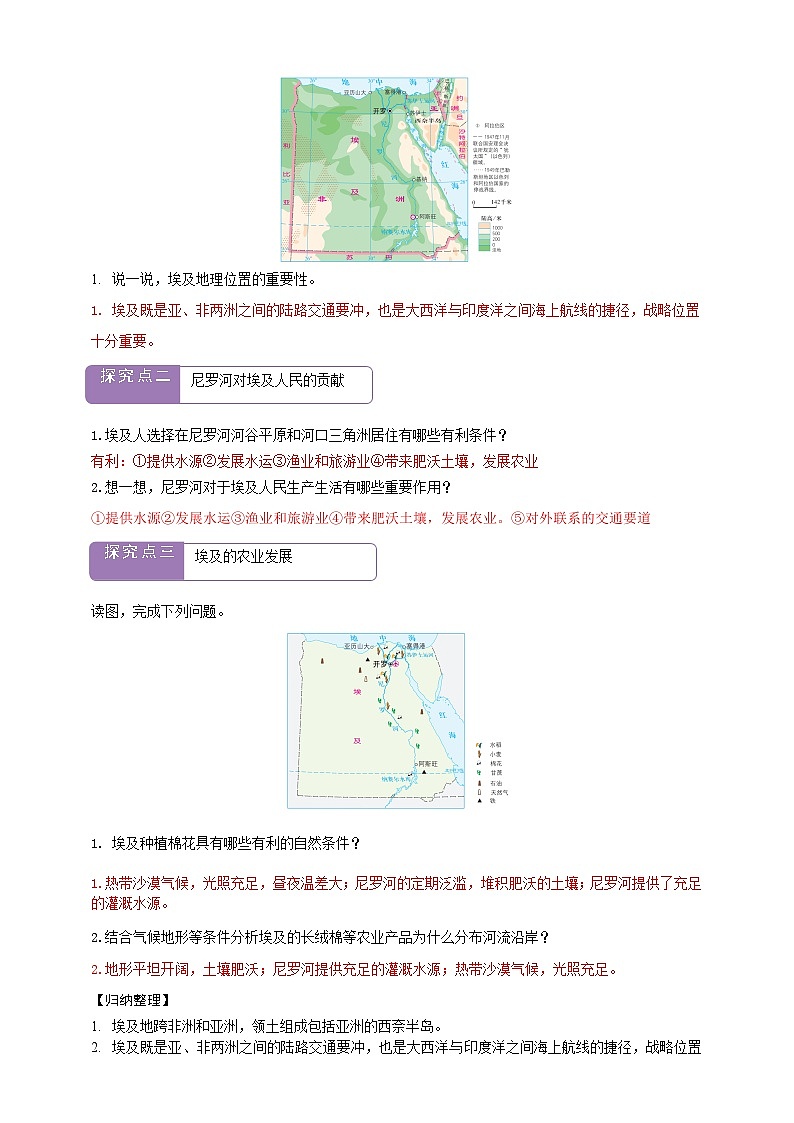 【新课标】七年级地理下册9.2埃及(湘教版)(解析卷)第3页