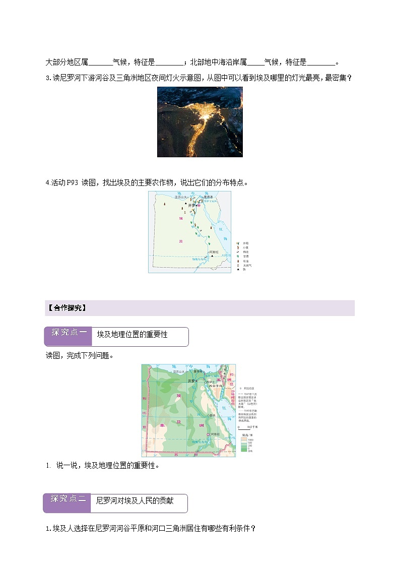 【新课标】七年级地理下册9.2埃及(湘教版)(原卷)第2页