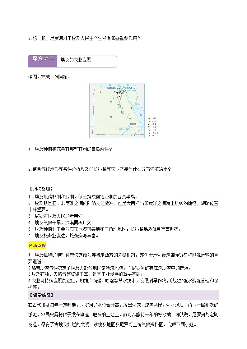 【新课标】七年级地理下册9.2埃及(湘教版)(原卷)第3页