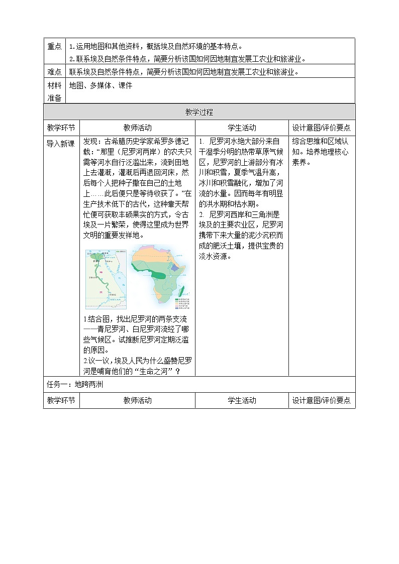 【新课标】9.2埃及 教学设计(湘教版)第2页
