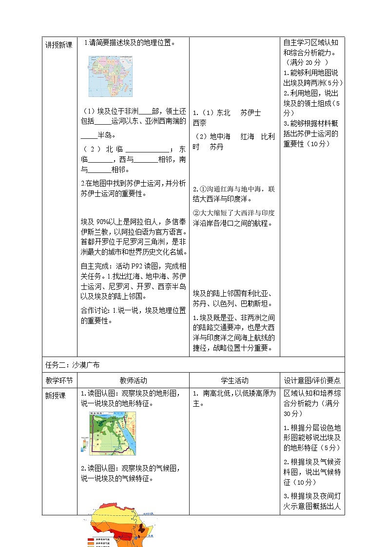 【新课标】9.2埃及 教学设计(湘教版)第3页