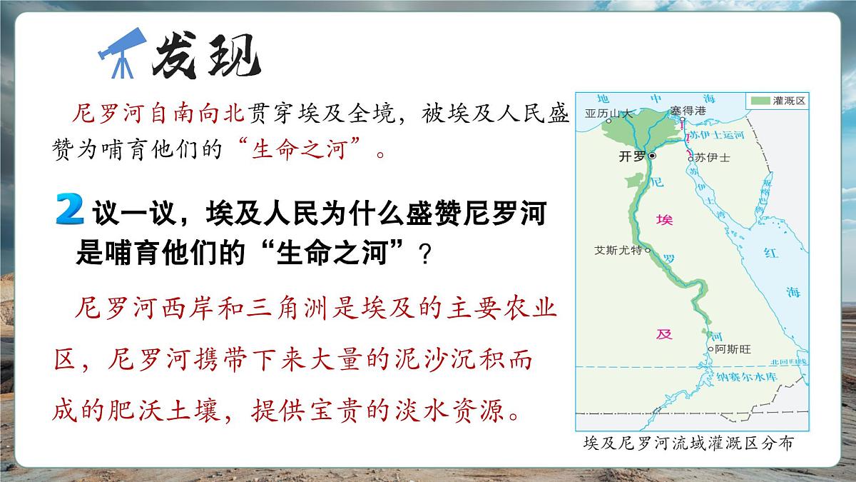 9.2埃及 (精品课件36张)第4页