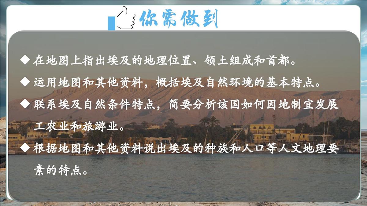 9.2埃及 (精品课件36张)第5页