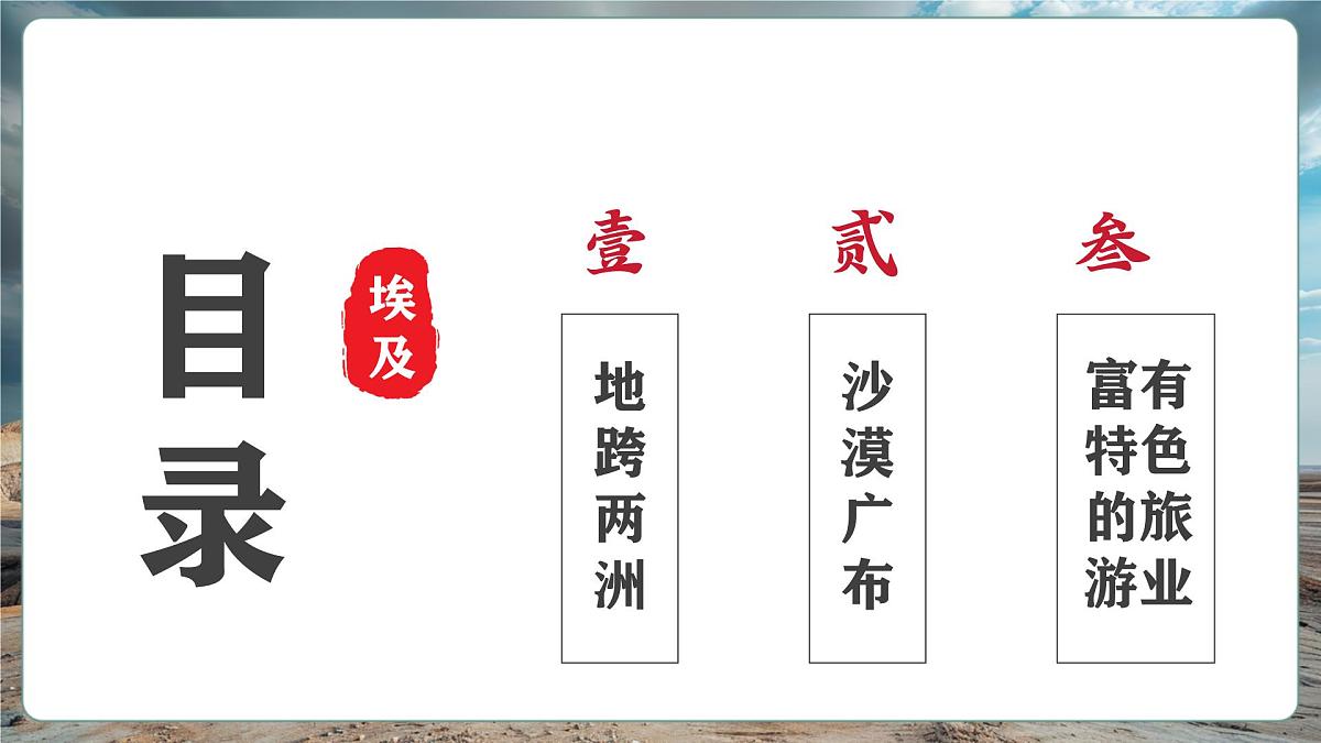 9.2埃及 (精品课件36张)第6页