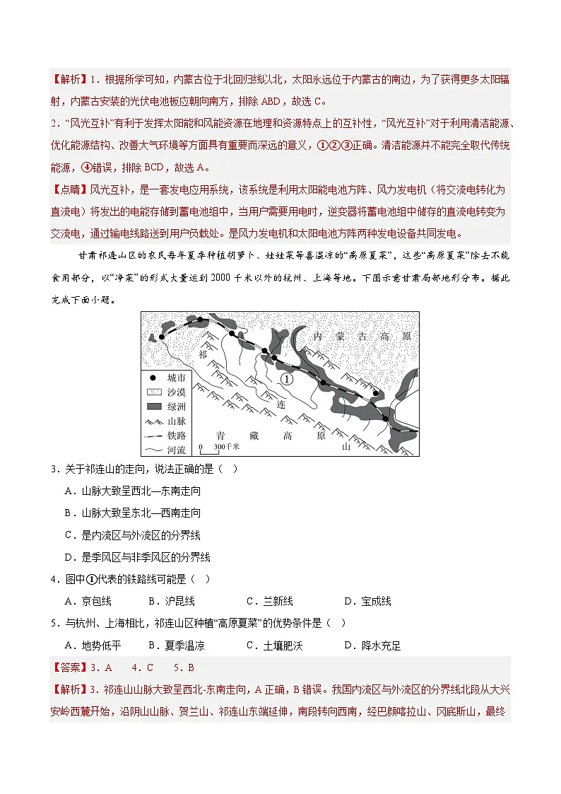 2025年中考押题预测卷:地理(贵州专用)(解析卷)第2页
