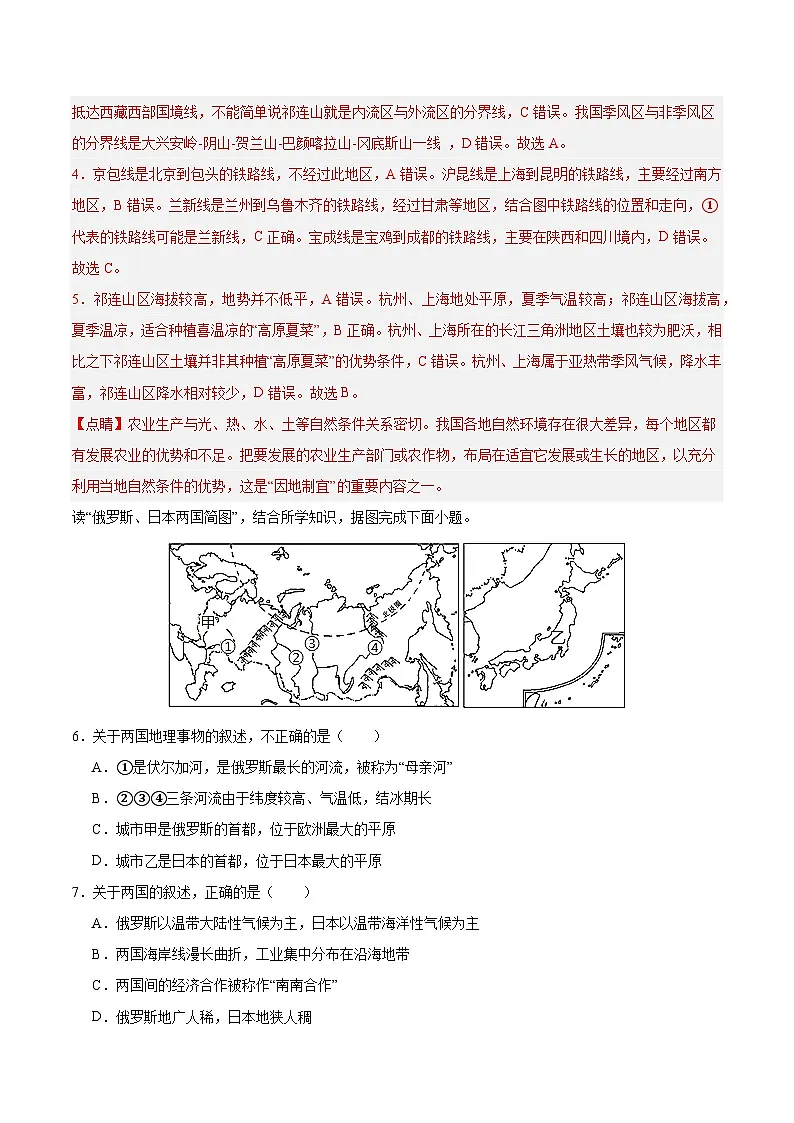 2025年中考押题预测卷:地理(贵州专用)(解析卷)第3页