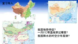 2.3河流第1課時(shí)課件 八年級(jí)地理上學(xué)期人教版（2024）