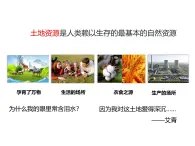 人教版（2024） 地理八上3.2土地資源 課件