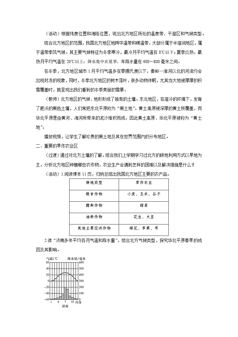 6.1 自然特征与农业 教案 八年级下册地理人教版(2024)第2页
