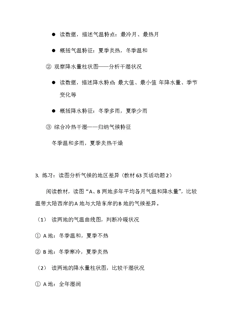人教版(2024)地理七年级上册 4.4 世界的气候 教学设计第3页