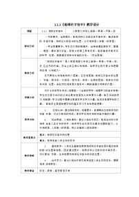 初中地理人教版（2024）七年级上册(2024)地球的宇宙环境第一课时教学设计