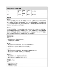 人教版(2024)七年级下册(2024)东南亚第2课时教学设计