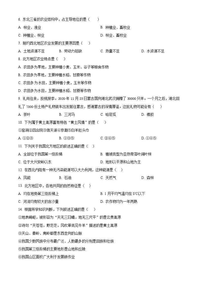 四川省泸州市龙马潭区五校联考2024-2025学年八年级下学期3月月考地理试题(原卷版+解析版)第2页