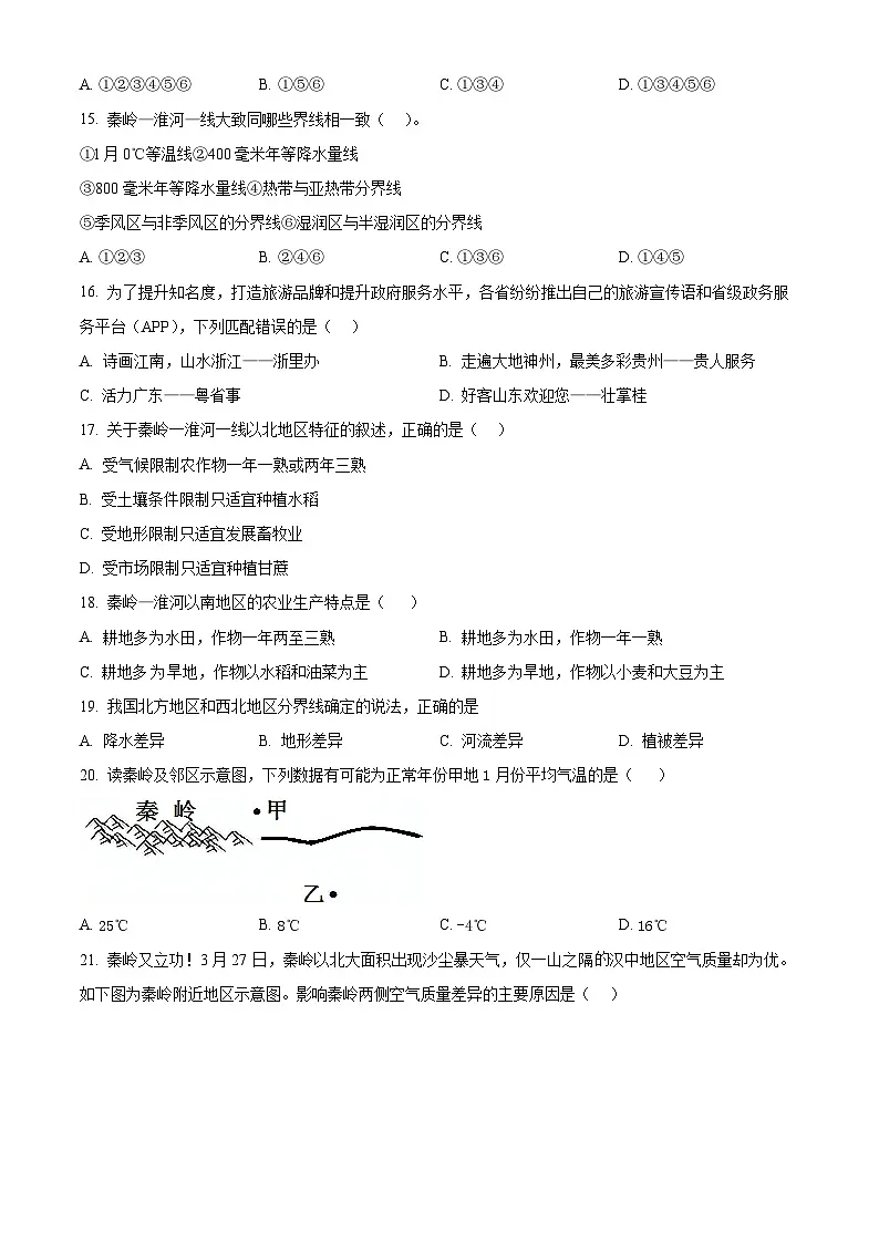 四川省泸州市龙马潭区五校联考2024-2025学年八年级下学期3月月考地理试题(原卷版+解析版)第3页
