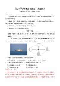 2025年中考押题预测卷：地理（河南专用）（解析卷）