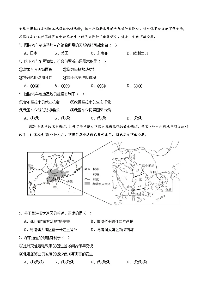 2025年中考押题预测卷:地理(辽宁卷01)(考试版)第2页