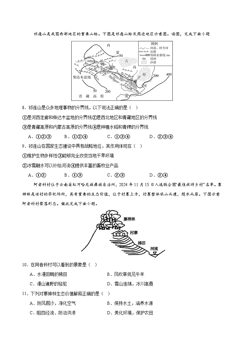 2025年中考押题预测卷:地理(辽宁卷01)(考试版)第3页