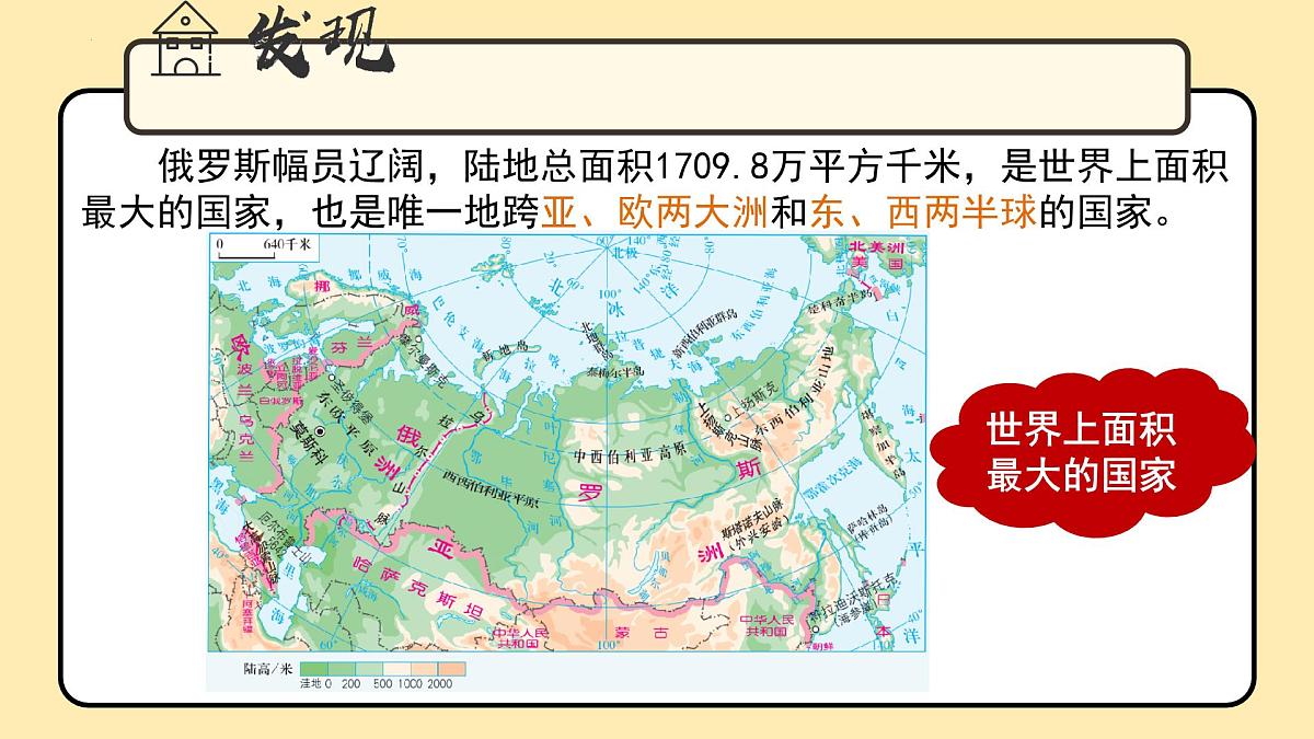第九章走进国家9.3俄罗斯(第1课时)课件 2025学年春季学期七年级地理湘教版下册第6页