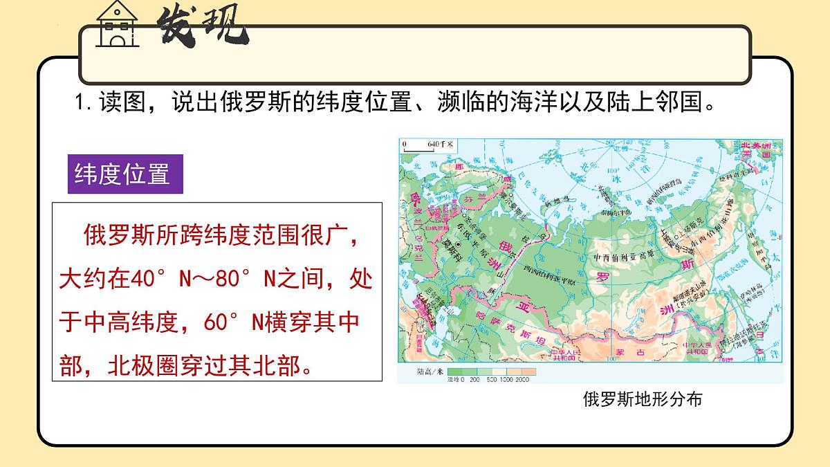 第九章走进国家9.3俄罗斯(第1课时)课件 2025学年春季学期七年级地理湘教版下册第7页