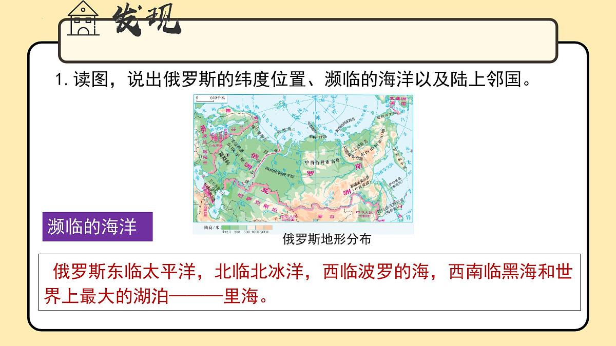 第九章走进国家9.3俄罗斯(第1课时)课件 2025学年春季学期七年级地理湘教版下册第8页