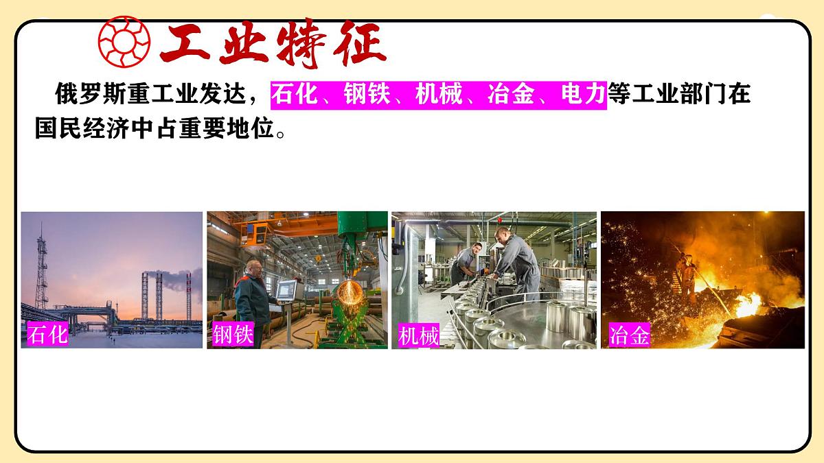 第九章走进国家9.3俄罗斯(第2课时)课件 2025学年春季学期七年级地理湘教版下册第5页