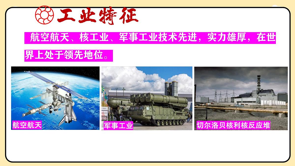 第九章走进国家9.3俄罗斯(第2课时)课件 2025学年春季学期七年级地理湘教版下册第6页