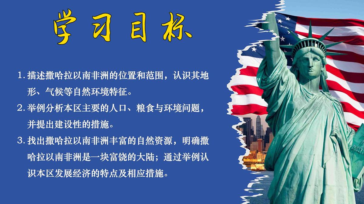 10.1 美国 课件-2024-2025学年七年级地理下学期人教版第2页