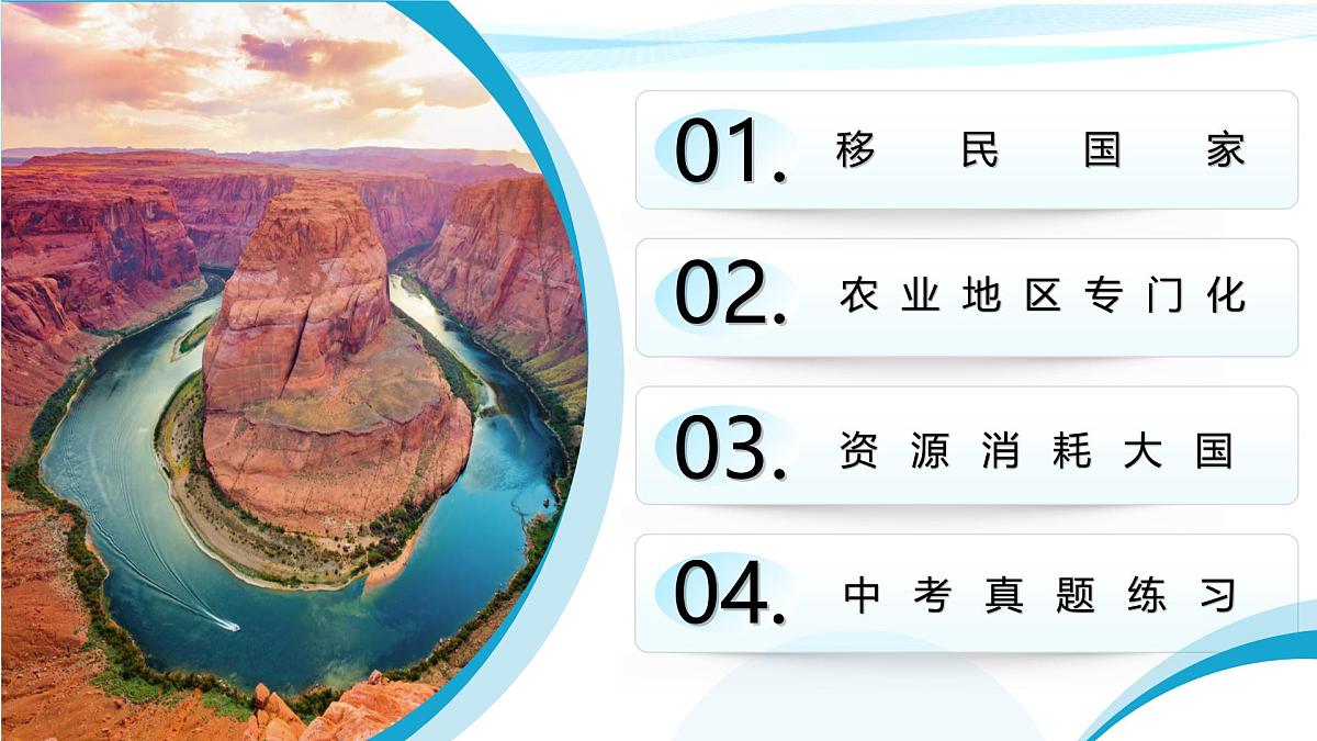 10.1 美国 课件-2024-2025学年七年级地理下学期人教版第3页
