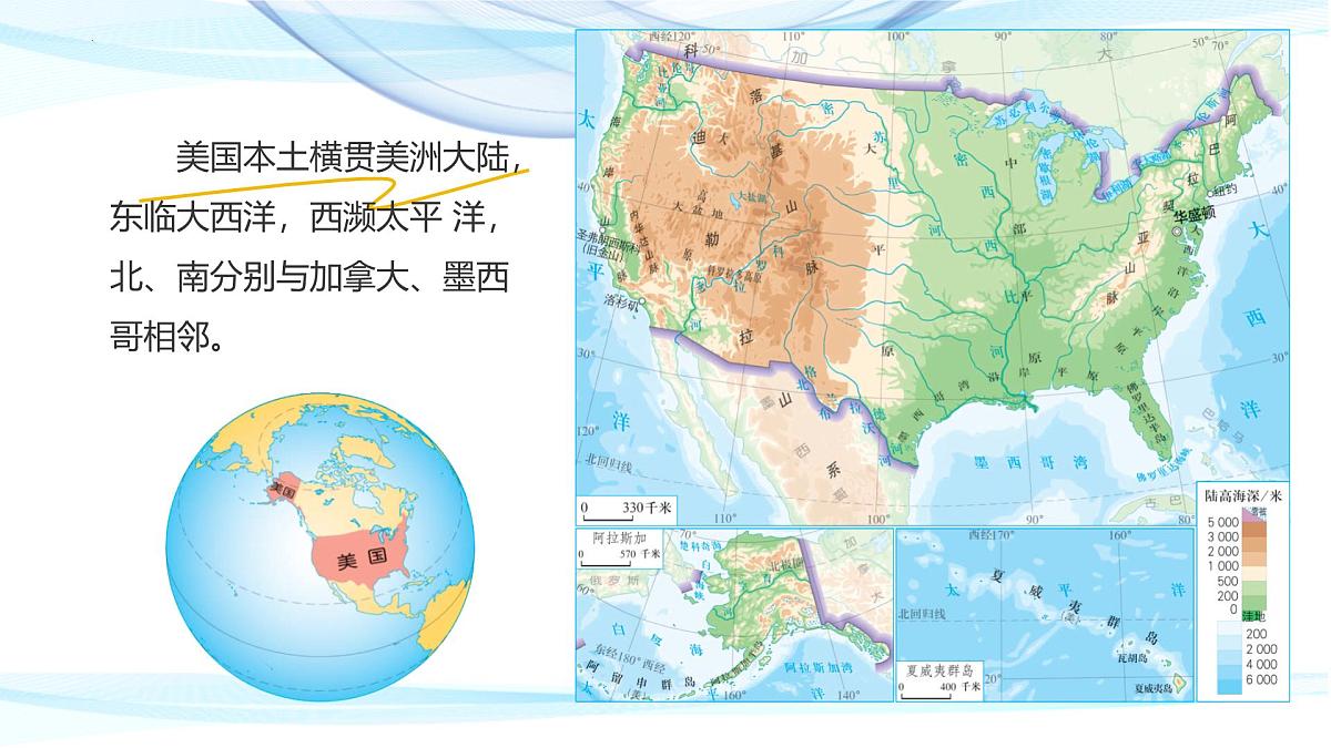 10.1 美国 课件-2024-2025学年七年级地理下学期人教版第5页