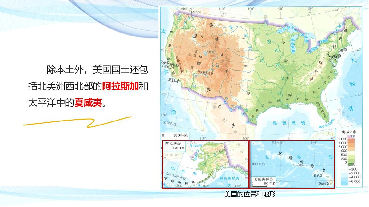 10.1 美国 课件-2024-2025学年七年级地理下学期人教版第6页